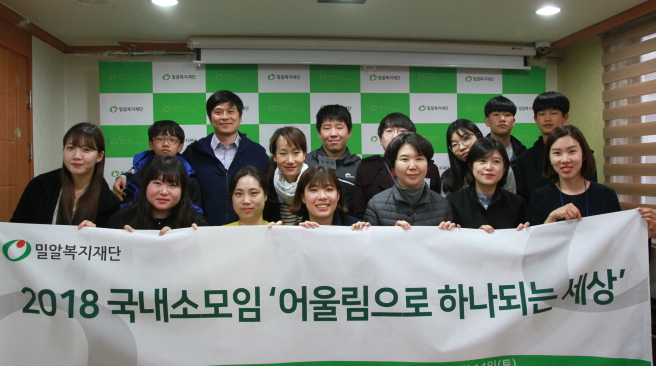 2018년 국내소모임 '어울림으로 하나되는 세상' 진행