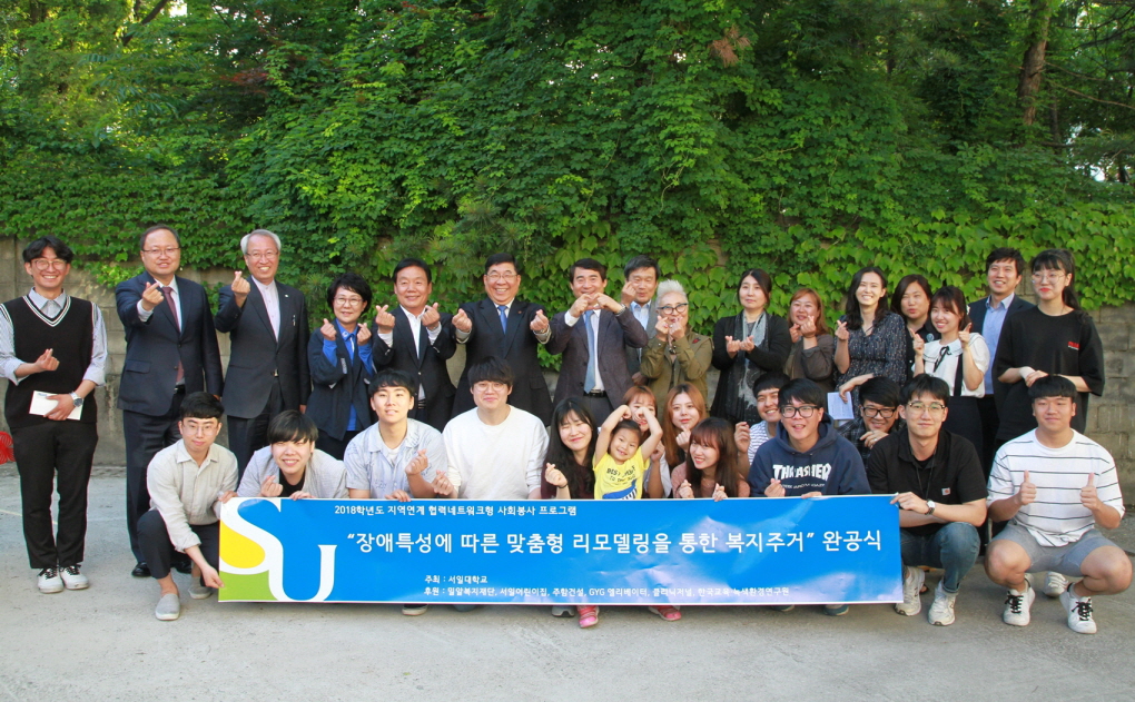 서일대학교 학생들과 장애아동 가정 집수리 봉사활동 진행