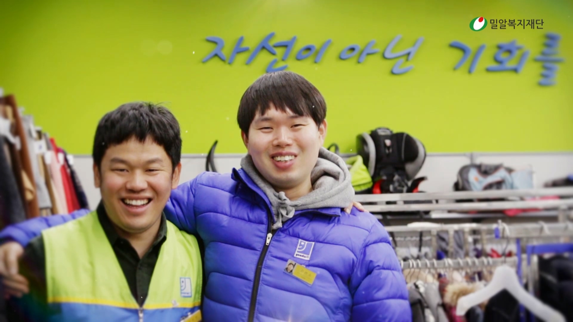 (영상) 장애인들의 일자리를 창출하는 '굿윌스토어'를 소개합니다. (2019 ver)