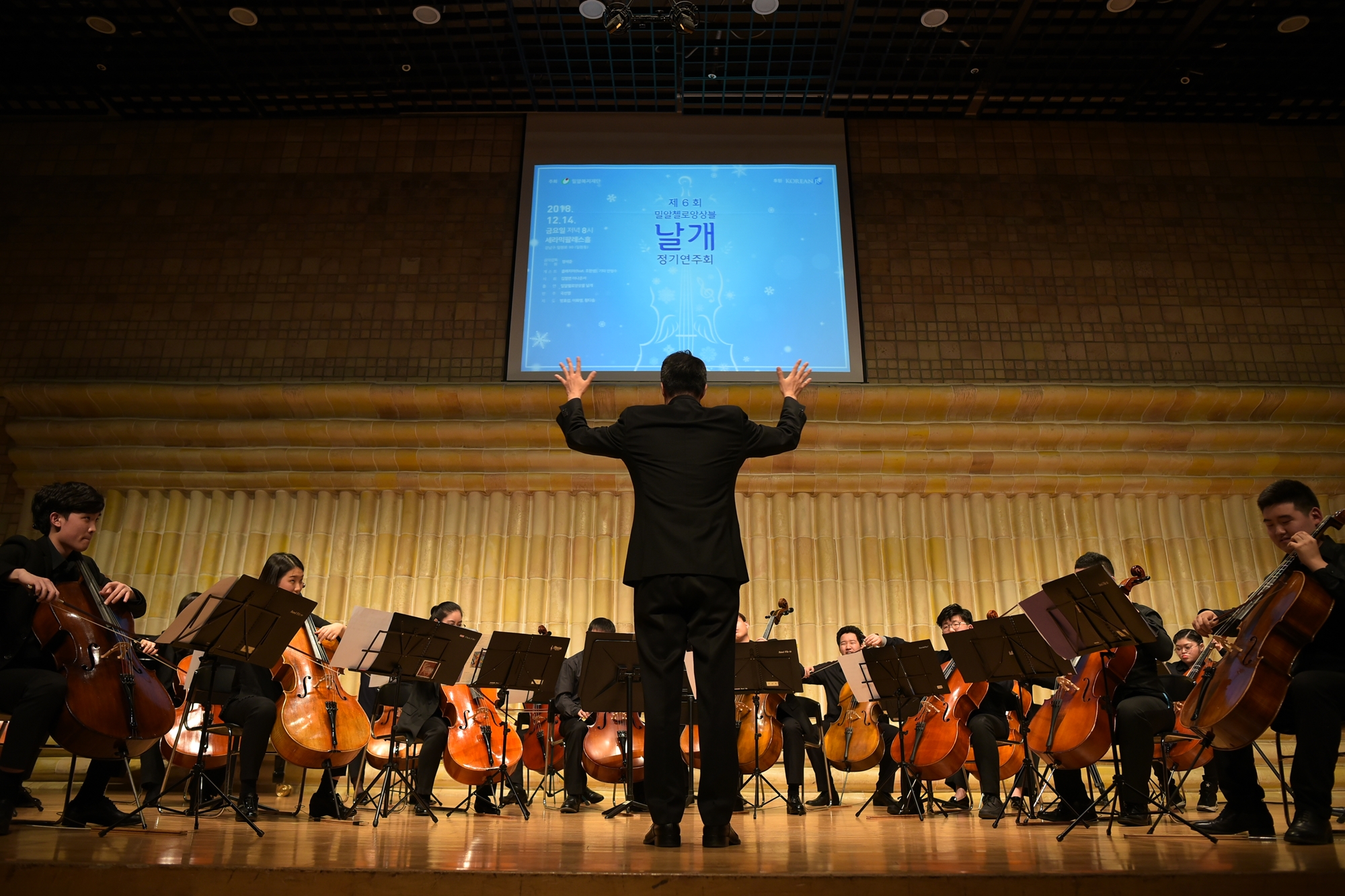 밀알첼로앙상블 날개, 제 6회 정기연주회 성료