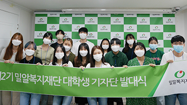 설렘으로 가득했던 제2기 밀알 대학생기자단 발대식