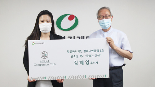 웹소설가 김혜영 후원자, 고액후원자 모임 ‘컴패니언 클럽’ 3호 위촉