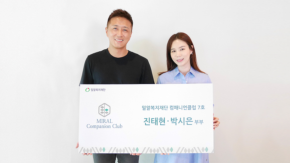 진태현·박시은 부부 홍보대사, 고액후원자 모임 ‘컴패니언 클럽’ 7호 위촉