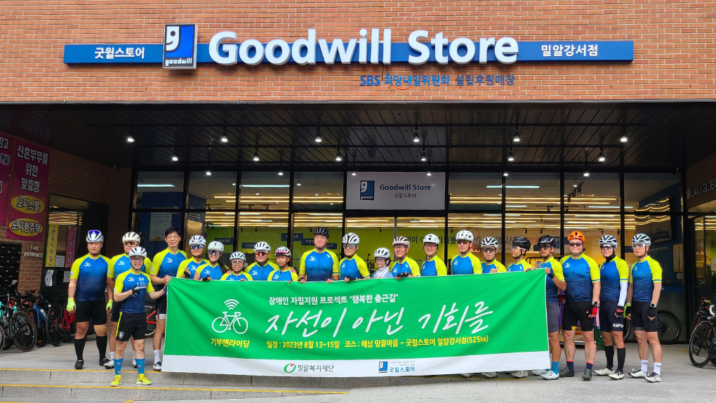 땅끝부터 서울까지, 굿윌스토어 건립을 염원하며 달린 기부앤라이딩의 대장정