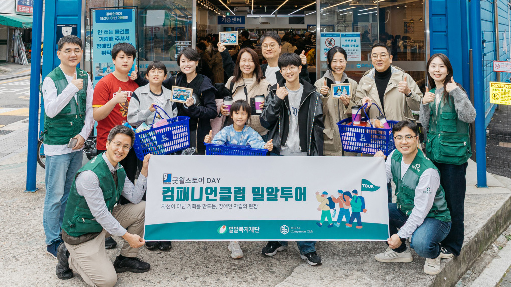 동행의 깊이를 더하다: 컴패니언클럽 굿윌스토어 필드트립