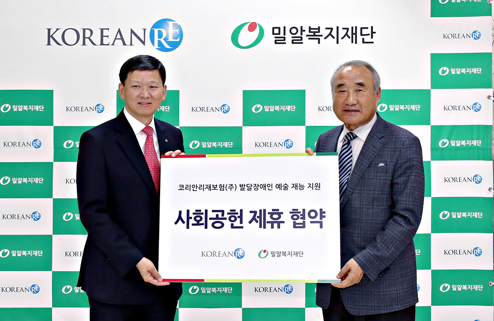 코리안리재보험㈜, 발달장애 아동·청소년에게 '날개'를 달아주다