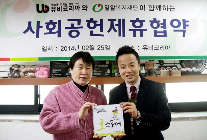우리재단, 유비코리아와 사회공헌 제휴 협약 맺어