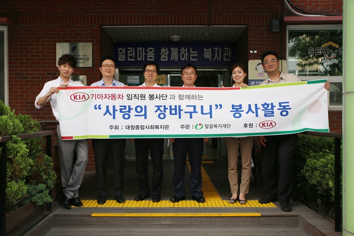기아자동차 임직원들과 함께한 ‘사랑의 장바구니’ 봉사활동