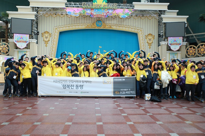 KB국민카드 신입사원과 장애인이 함께한 '행복한 동행'