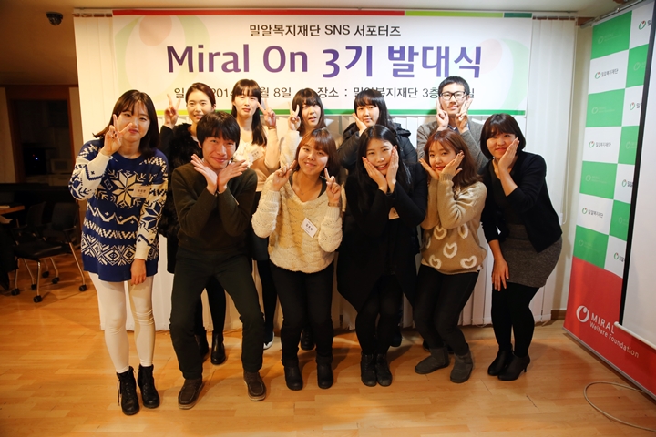 온라인 서포터즈 밀알온 3기 발대식 현장