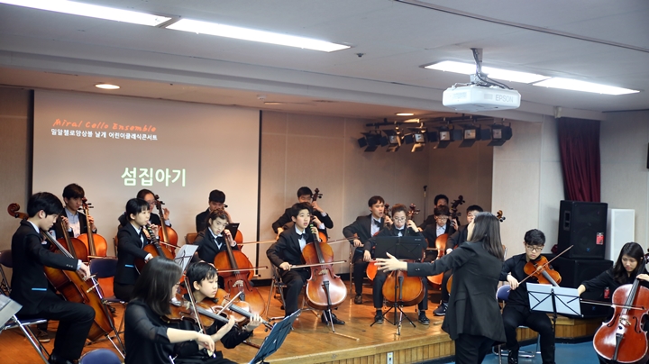 밀알첼로앙상블 날개와 함께하는 어린이 클래식 콘서트