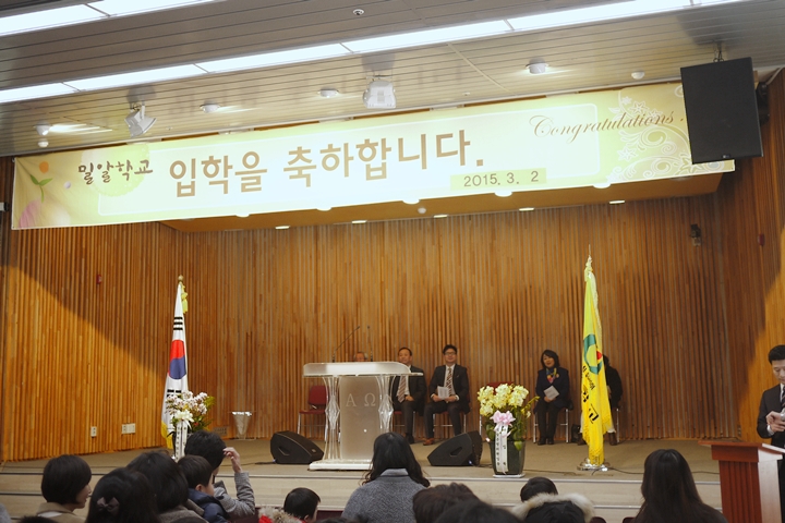 새출발을 응원합니다, 2015학년도 밀알학교 입학식 현장