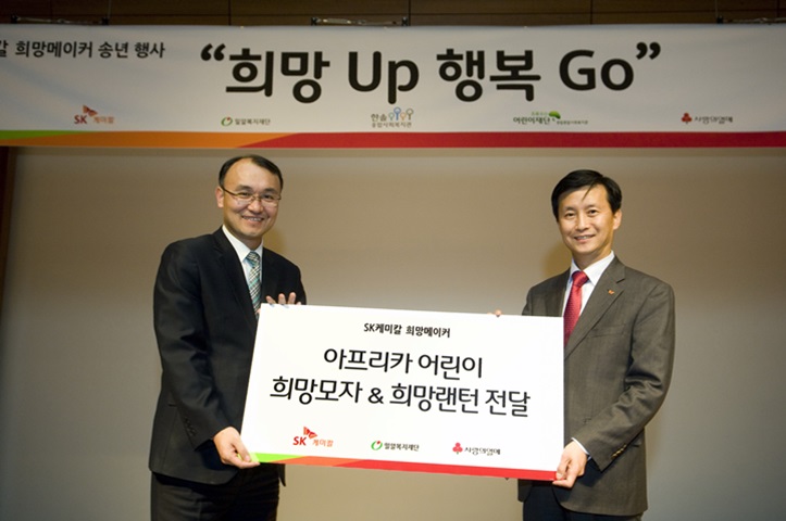 SK케미칼과 함께한 2014 희망메이커 송년행사, ‘희망UP 행복GO’
