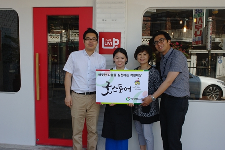 카페 리비(Cafe Livi’)와 함께하는 ‘굿스토어 캠페인’