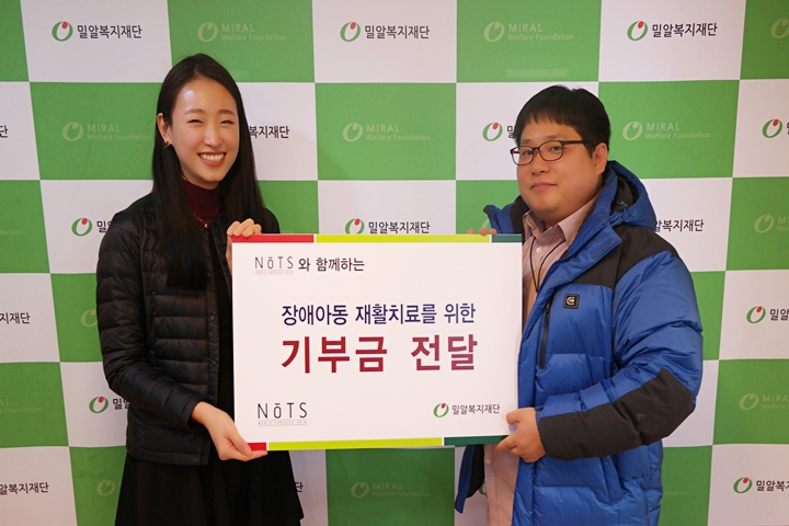 천연화장품 브랜드 NOTS,  장애아동 재활치료를 위한 기부금 전달