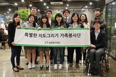 <특별한 지도그리기 가족봉사단> 창단