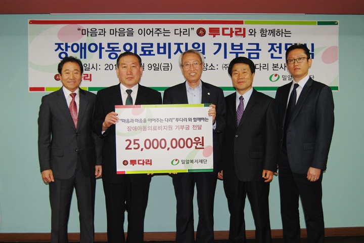 ‘마음과 마음을 이어주는’ 투다리와 장애아동의료비지원 기금전달식 가져