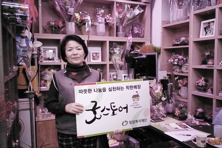 ‘꽃마을’과 함께하는 굿스토어 캠페인