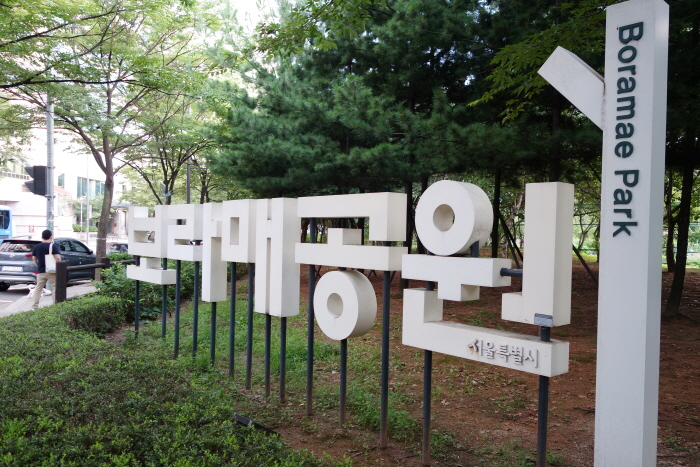 20. 휠체어 이동이 편리하고, 나들이, 놀이를 즐길 수 있는 보라매공원