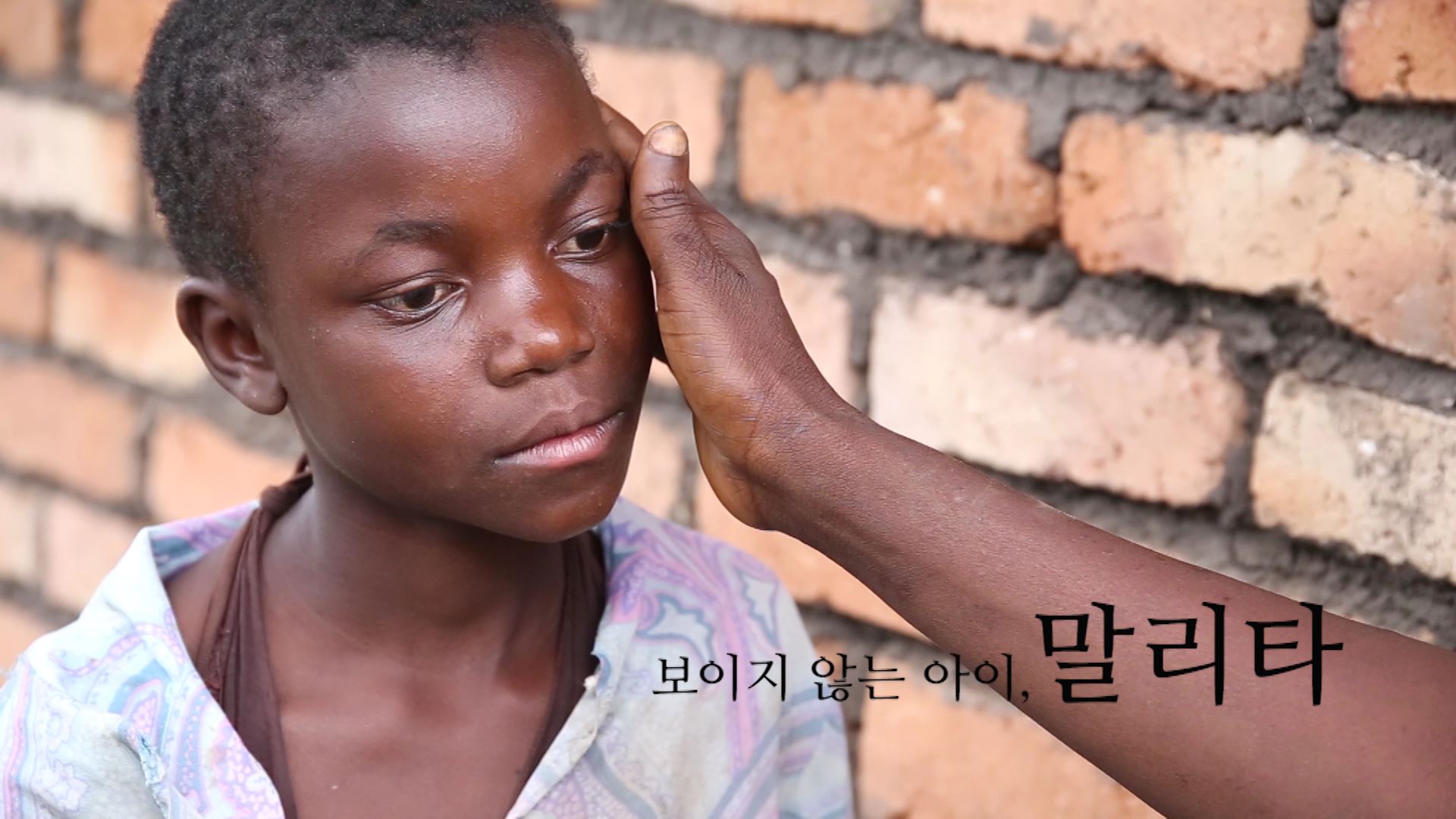 라이팅칠드런, 보이지 않는 아이 말리타