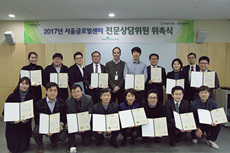 서울글로벌센터 생활지원팀, 전문상담위원 위촉