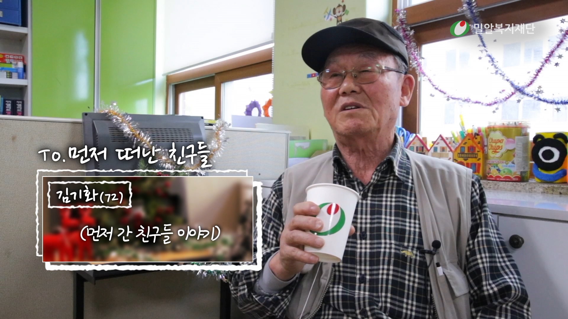 당신을 위한 특별한 크리스마스 (3화)