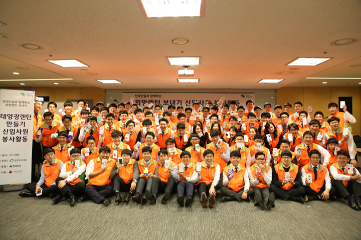 현대건설과 함께 미얀마에 희망의 빛 밝힐 태양광랜턴 만들기