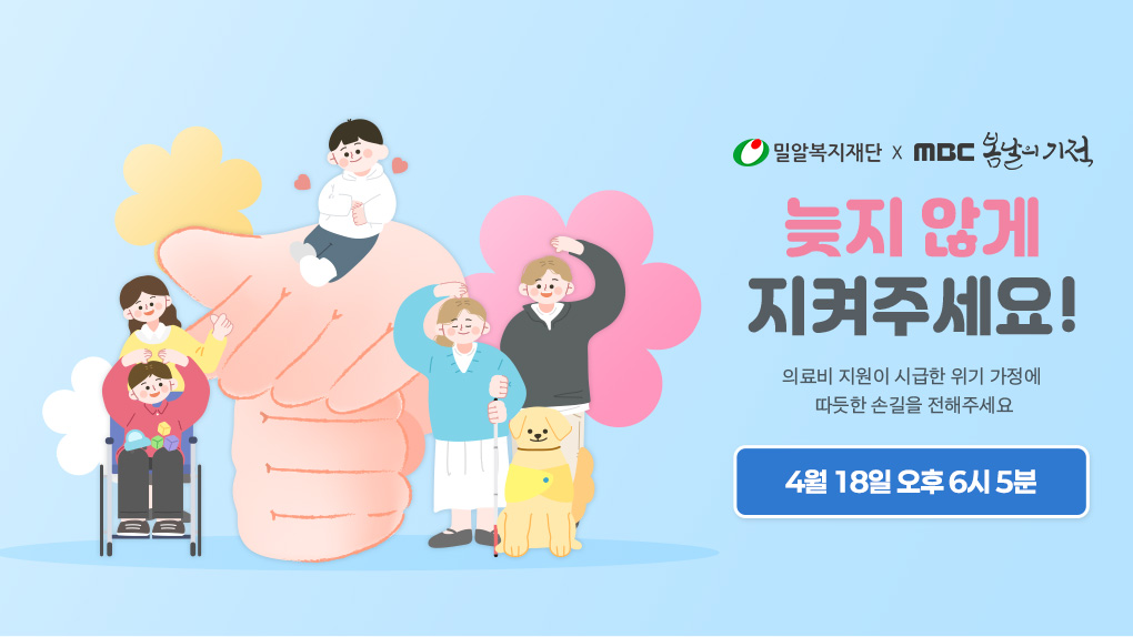 따뜻한 봄꽃이 피어날 수 있도록, 늦지 않게 지켜주세요!